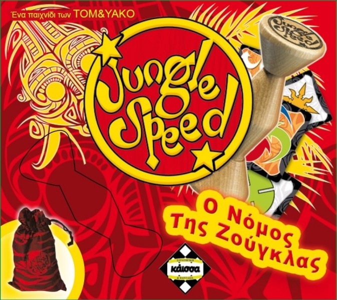 Jungle Speed (GREEK VERSION) ⋆ The Mind Games ⋆ Buy it now from our store