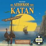 CATAN - Οι άποικοι του Catan Θαλασσοπόροι (GREEK)