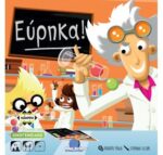 Εύρηκα! (GREEK)