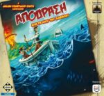 ΑΠΟΔΡΑΣΗ ΑΠΟ ΤΟ ΝΗΣΙ ΤΟΥ ΔΙΑΒΟΛΟΥ