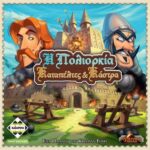 Η Πολιορκία - Καταπέλτες & Κάστρα